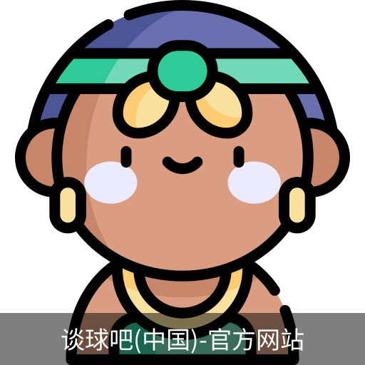谈球吧